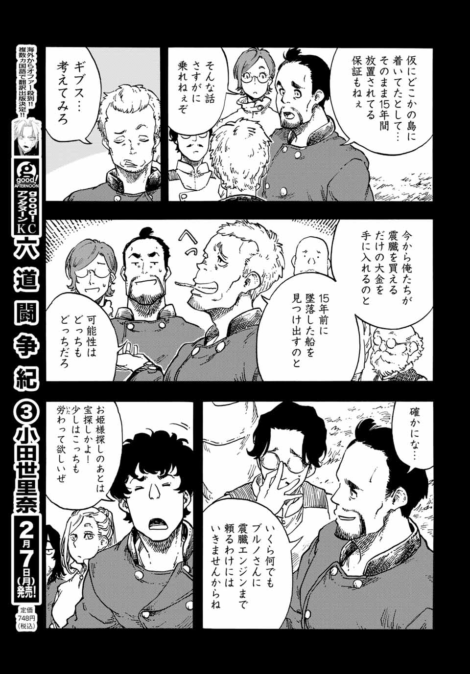 KUUTEI DRAGONS - raw - Chapter 67 - https://jpdd.ccdd.to/JPDD/kuuteidragons/216644/ixnv0c0xn4k.jpg
