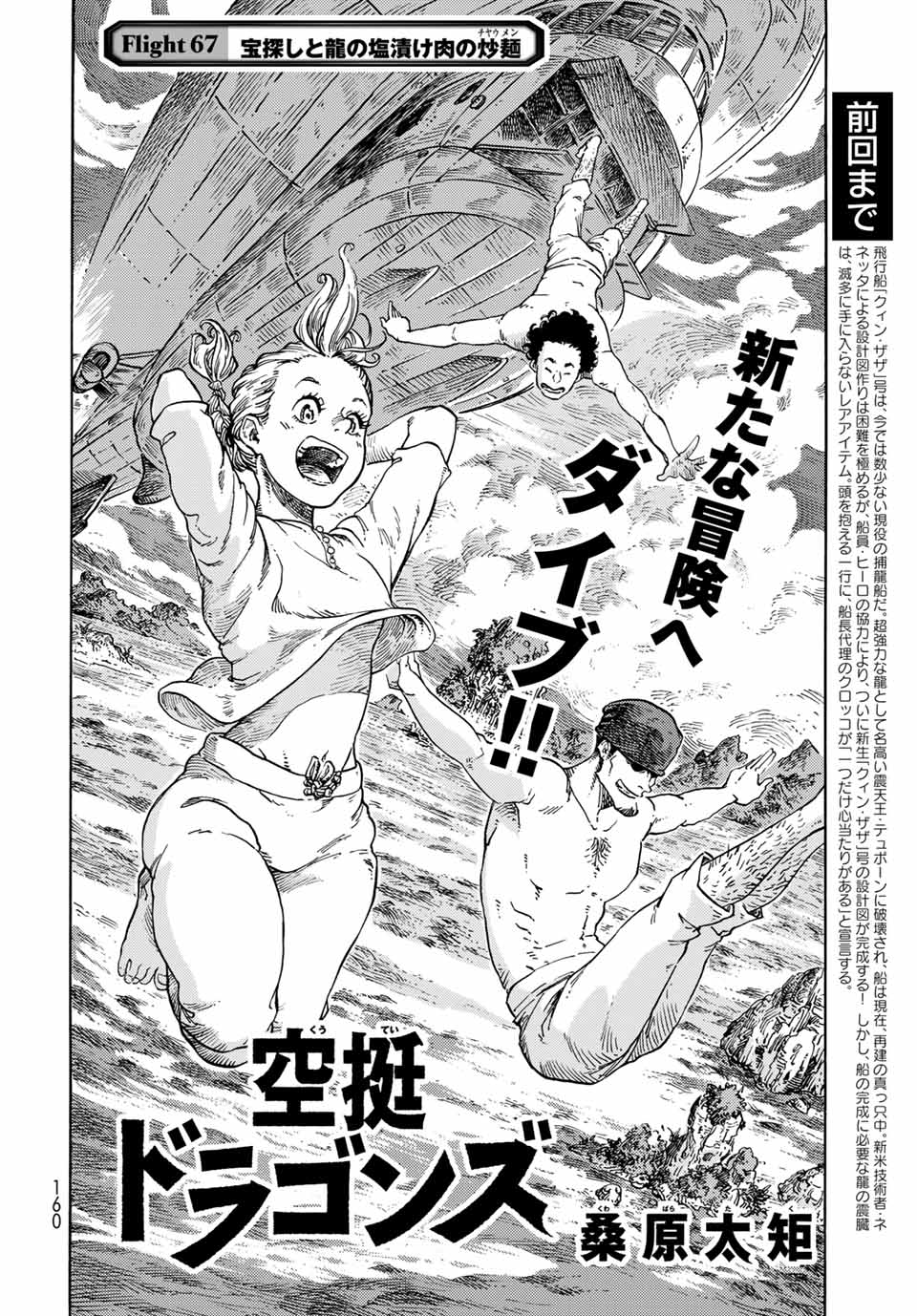 KUUTEI DRAGONS - raw - Chapter 67 - https://jpdd.ccdd.to/JPDD/kuuteidragons/216644/jo4bneqy0vk.jpg