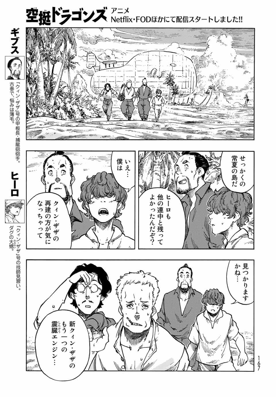 KUUTEI DRAGONS - raw - Chapter 67 - https://jpdd.ccdd.to/JPDD/kuuteidragons/216644/pv4kg2s5dvd.jpg