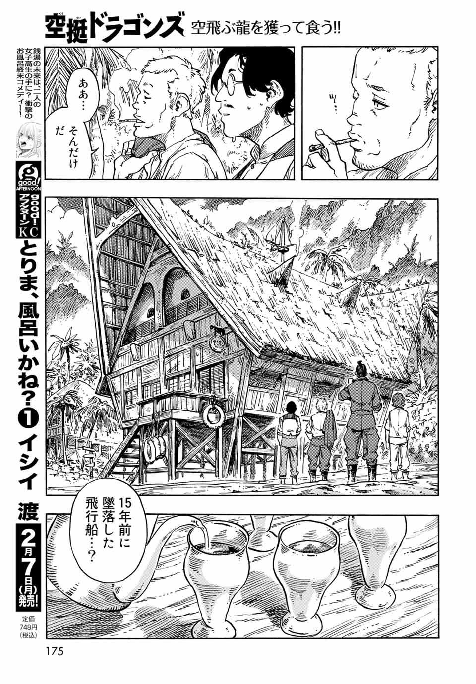 KUUTEI DRAGONS - raw - Chapter 67 - https://jpdd.ccdd.to/JPDD/kuuteidragons/216644/st04zucwx10.jpg