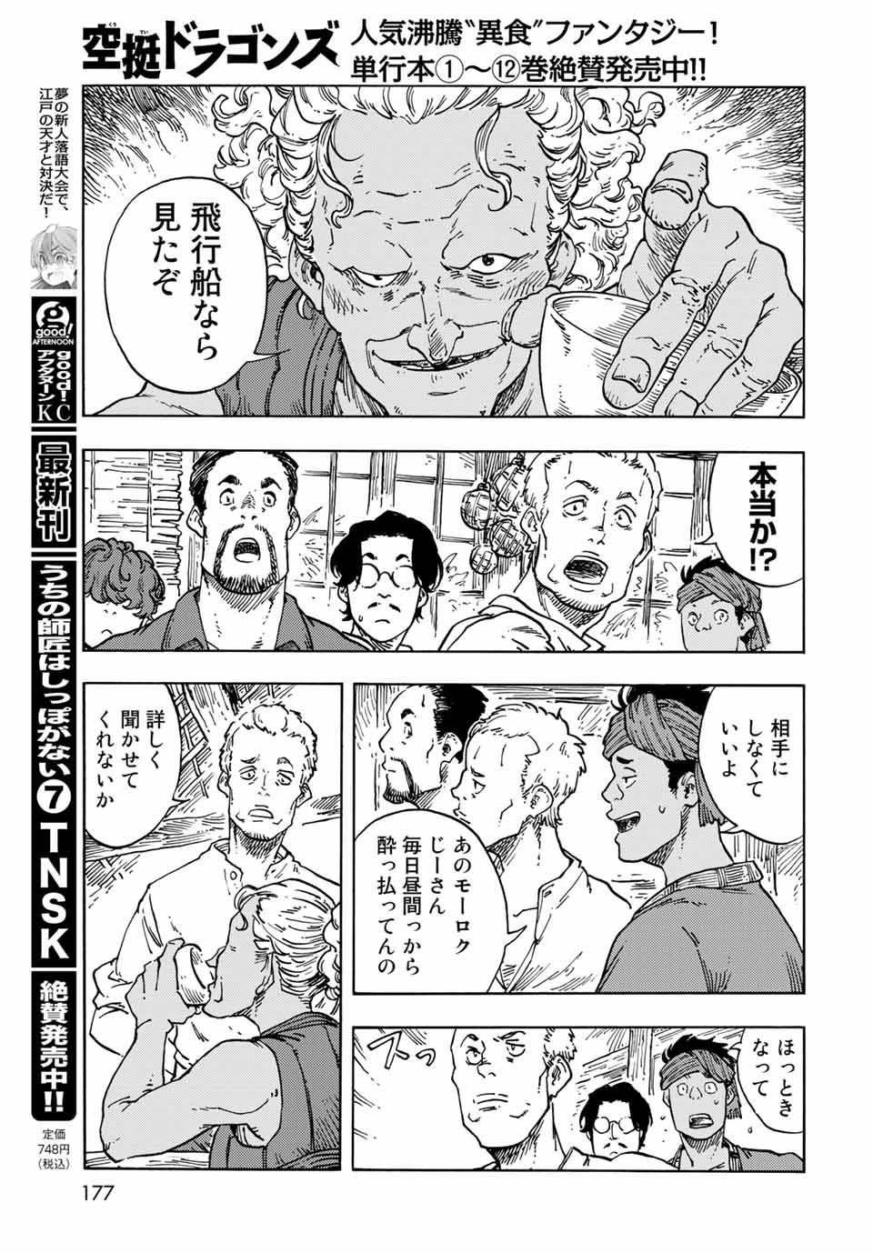 KUUTEI DRAGONS - raw - Chapter 67 - https://jpdd.ccdd.to/JPDD/kuuteidragons/216644/ufivwia4kwp.jpg