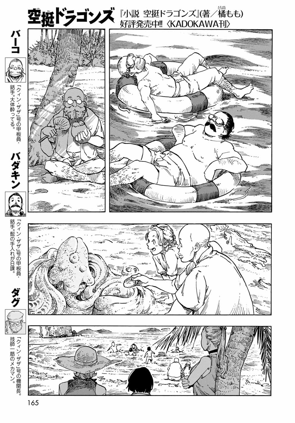 KUUTEI DRAGONS - raw - Chapter 67 - https://jpdd.ccdd.to/JPDD/kuuteidragons/216644/vq43pzbj1jr.jpg