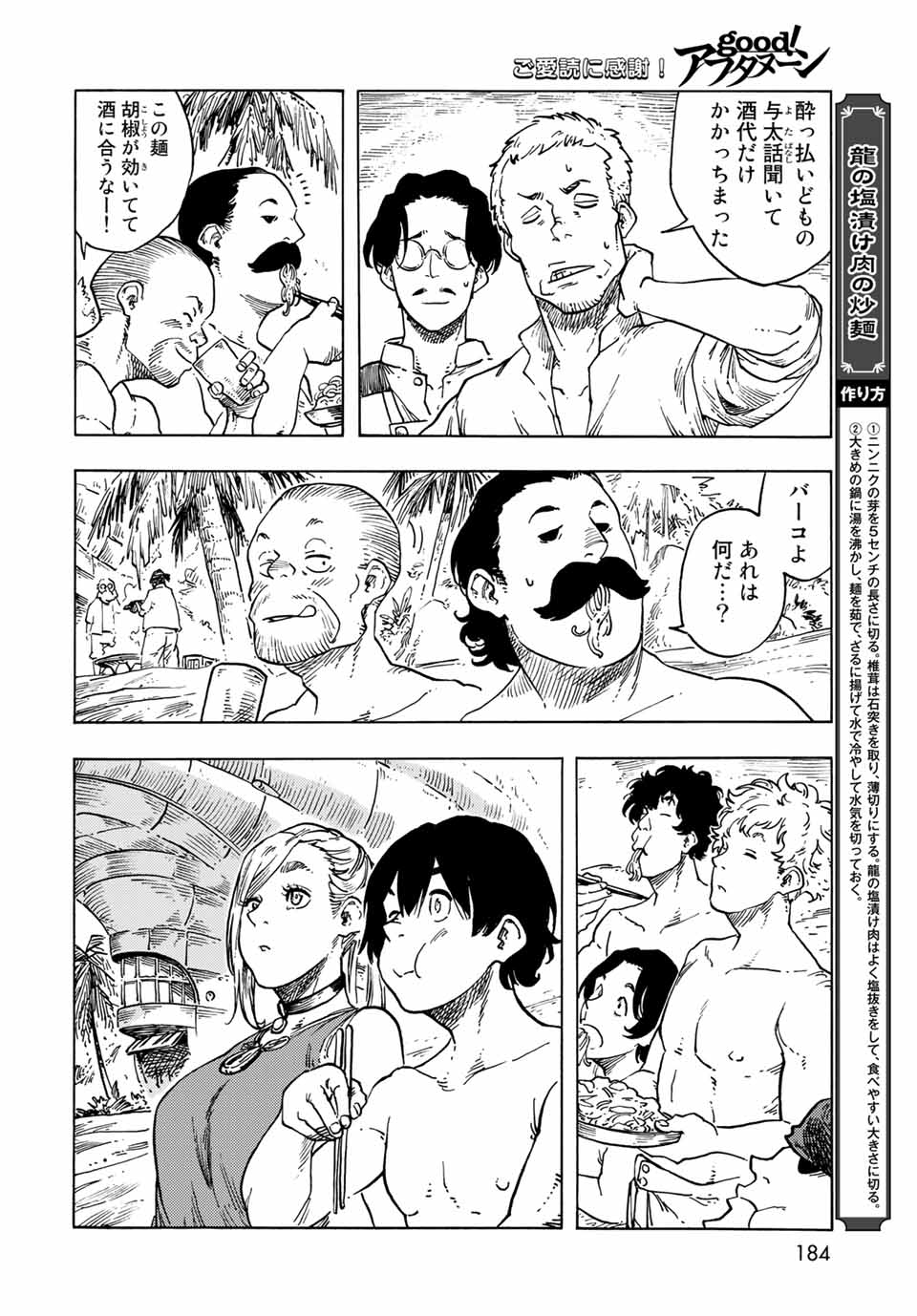 KUUTEI DRAGONS - raw - Chapter 67 - https://jpdd.ccdd.to/JPDD/kuuteidragons/216644/ycbmh0s4wtx.jpg