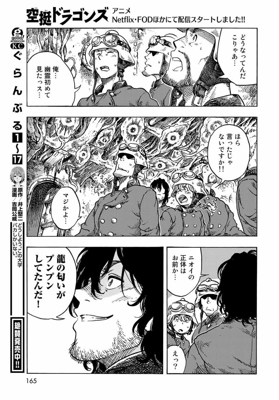 KUUTEI DRAGONS - raw - Chapter 68 - https://jpdd.ccdd.to/JPDD/kuuteidragons/219910/3zwng0mhrzv.jpg