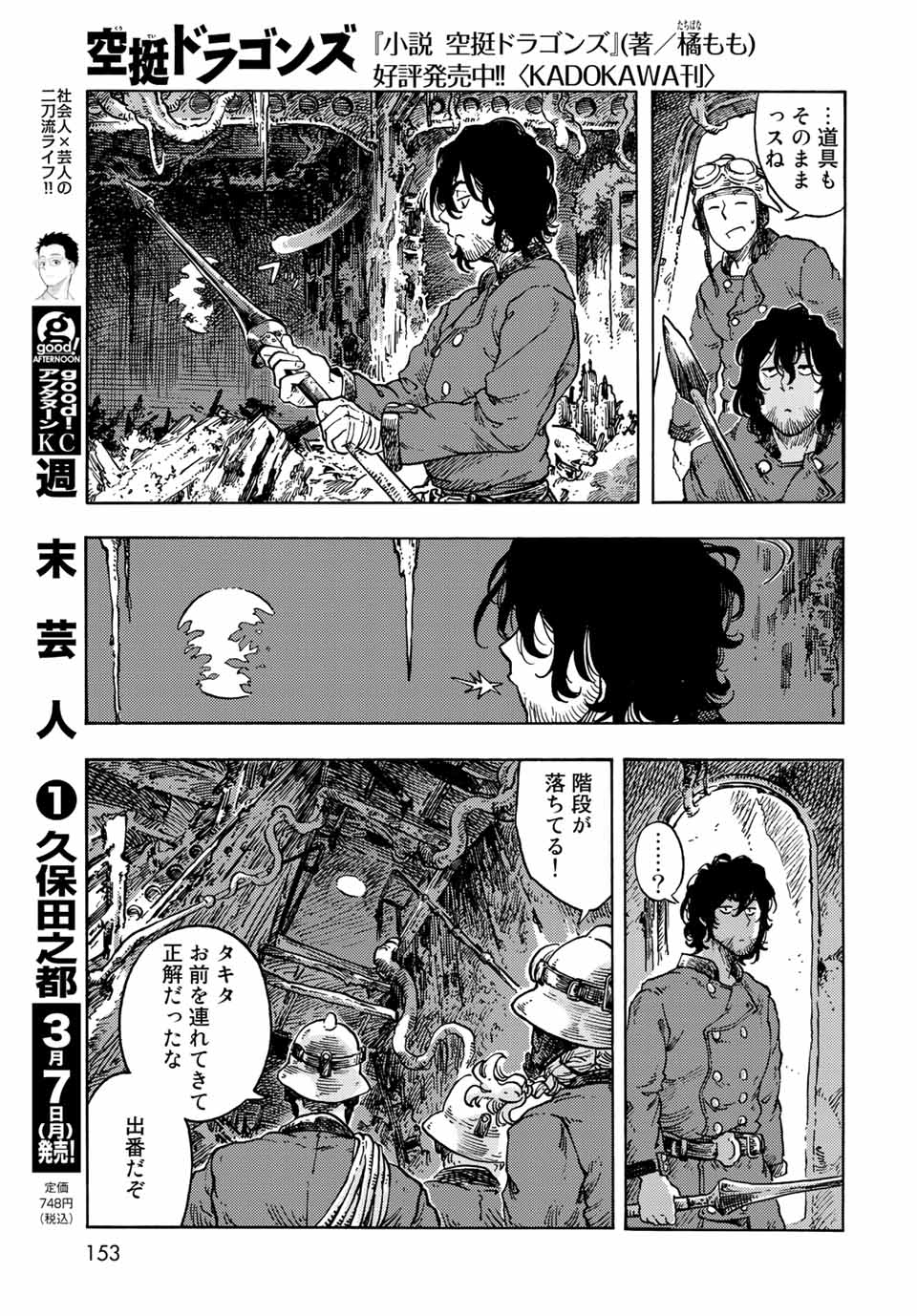 KUUTEI DRAGONS - raw - Chapter 68 - https://jpdd.ccdd.to/JPDD/kuuteidragons/219910/4c5foyxuabw.jpg