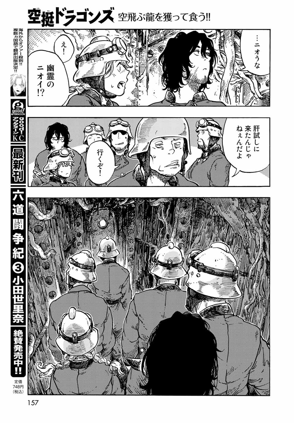 KUUTEI DRAGONS - raw - Chapter 68 - https://jpdd.ccdd.to/JPDD/kuuteidragons/219910/iojd4ouxst2.jpg