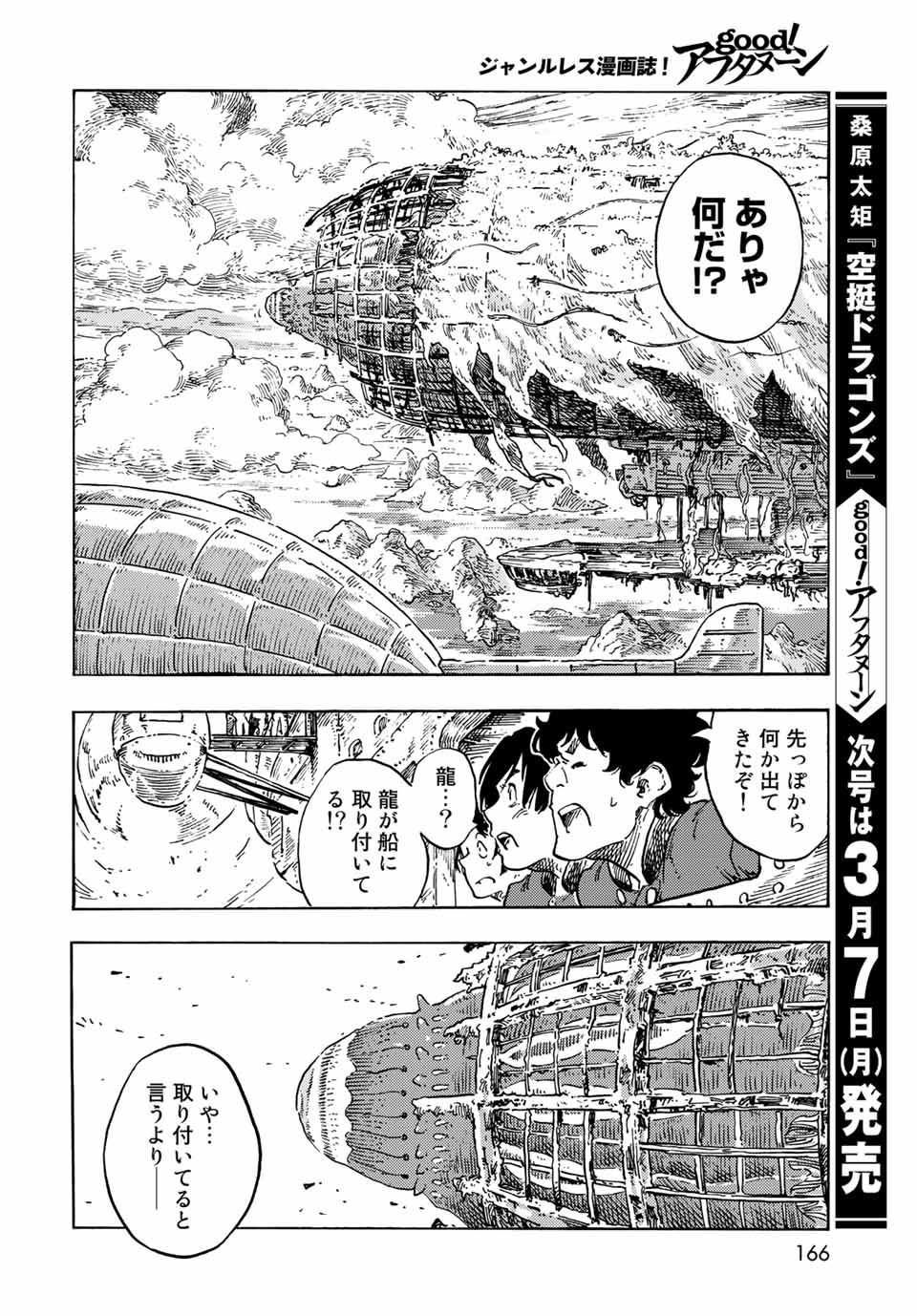 KUUTEI DRAGONS - raw - Chapter 68 - https://jpdd.ccdd.to/JPDD/kuuteidragons/219910/jhalg4kzgir.jpg