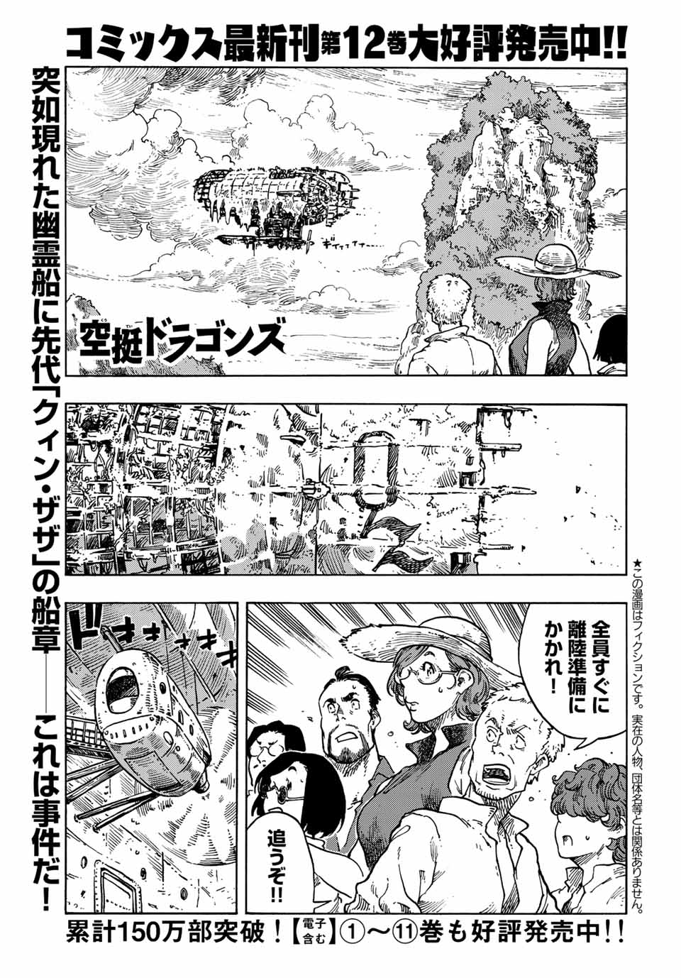 KUUTEI DRAGONS - raw - Chapter 68 - https://jpdd.ccdd.to/JPDD/kuuteidragons/219910/lx5bi1s2tcs.jpg
