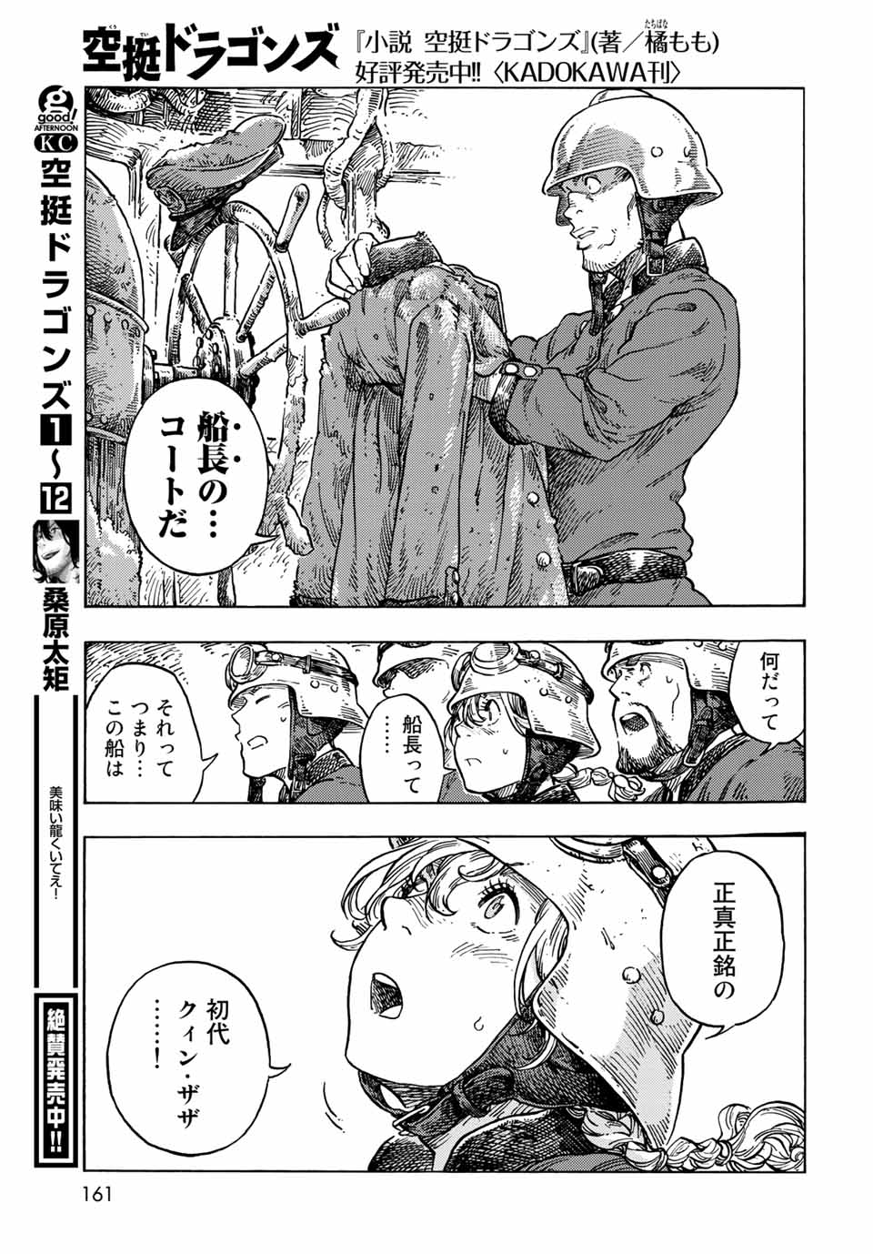 KUUTEI DRAGONS - raw - Chapter 68 - https://jpdd.ccdd.to/JPDD/kuuteidragons/219910/nwnmeci1too.jpg