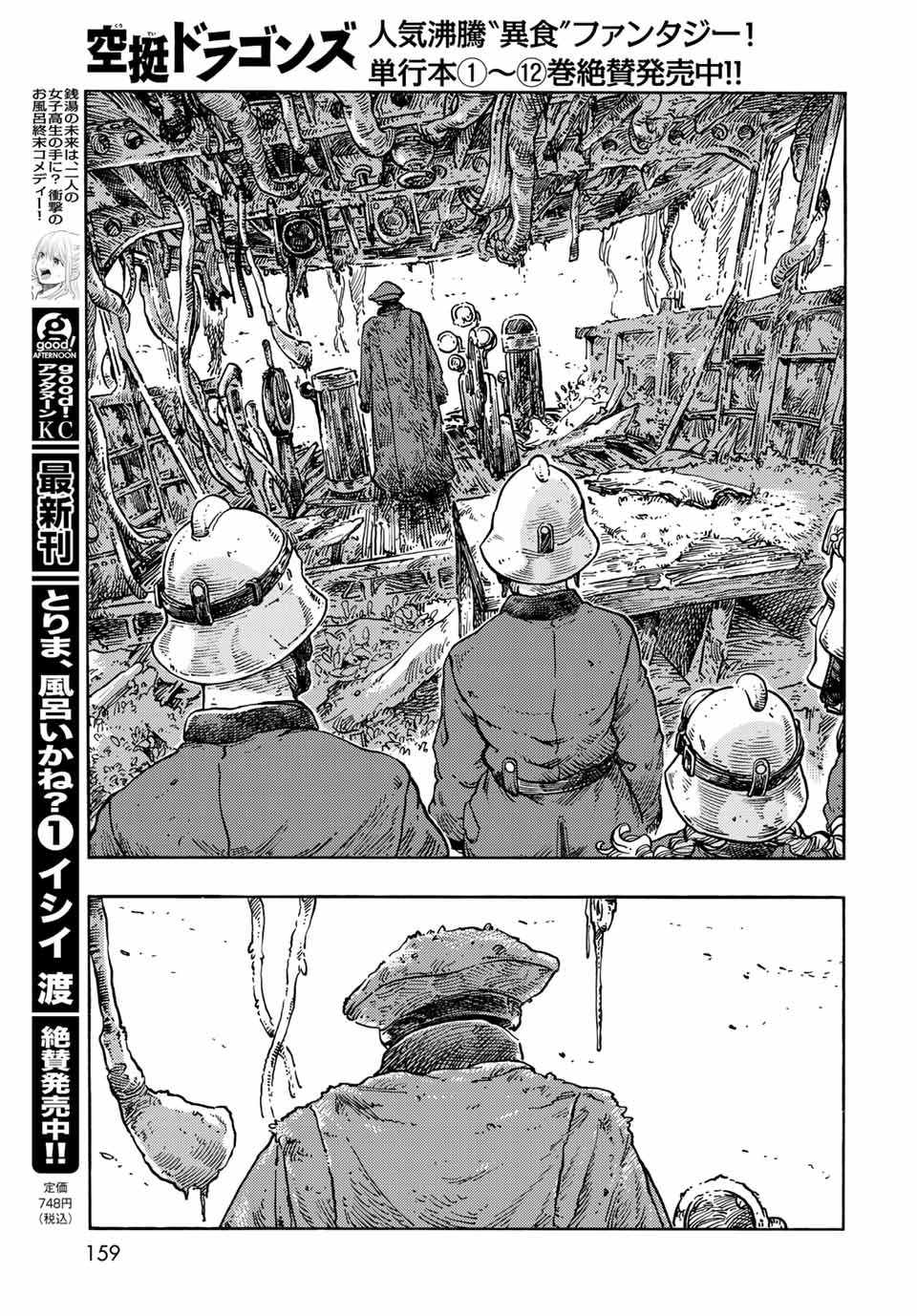 KUUTEI DRAGONS - raw - Chapter 68 - https://jpdd.ccdd.to/JPDD/kuuteidragons/219910/u1uwn45bsxk.jpg