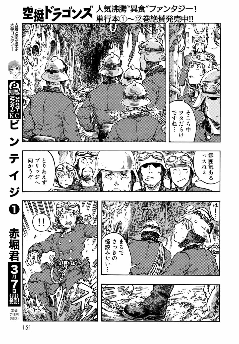 KUUTEI DRAGONS - raw - Chapter 68 - https://jpdd.ccdd.to/JPDD/kuuteidragons/219910/zlzojfw0zyu.jpg