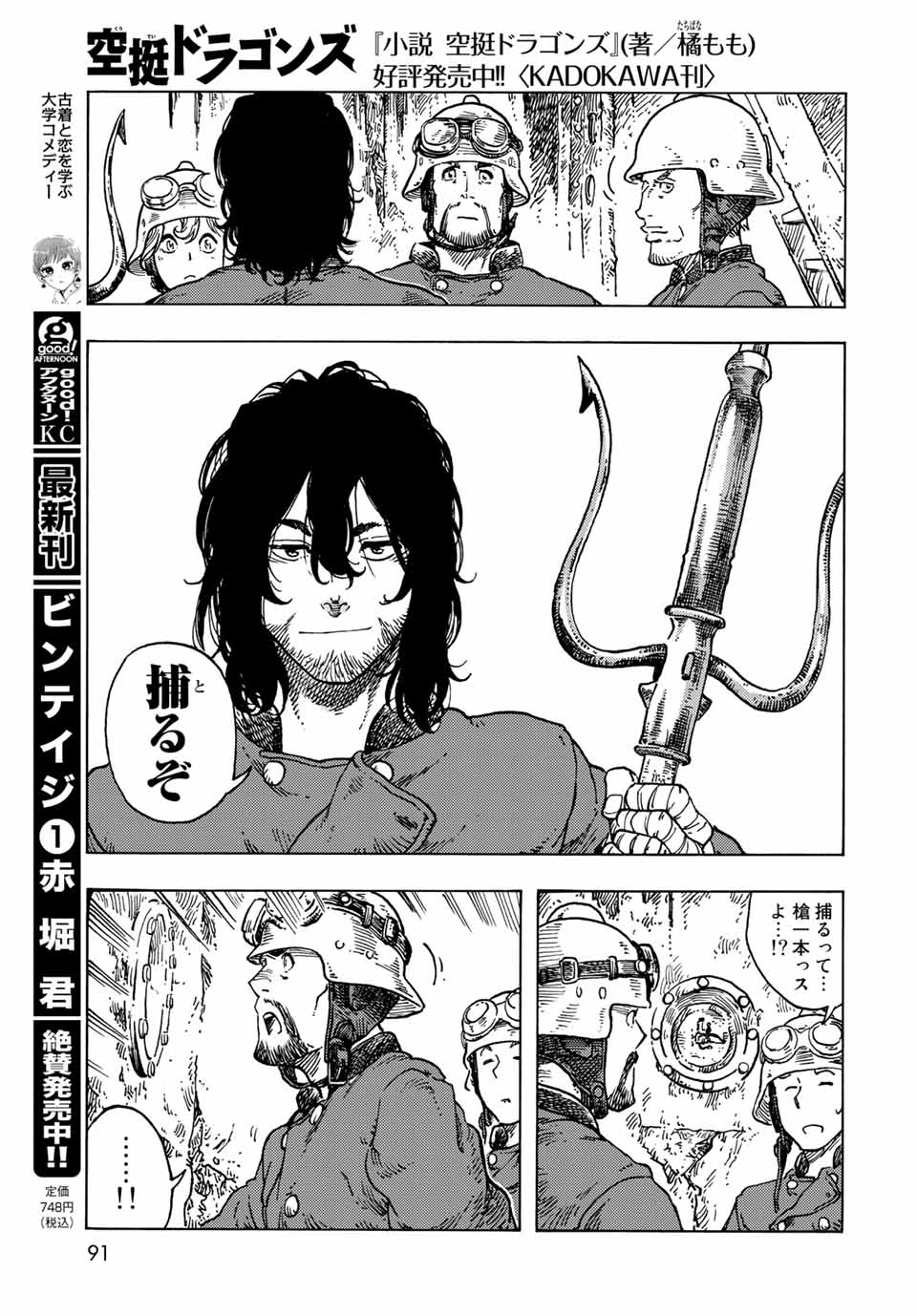 KUUTEI DRAGONS - raw - Chapter 69 - https://jpdd.ccdd.to/JPDD/kuuteidragons/222771/02lk14suhjm.jpg