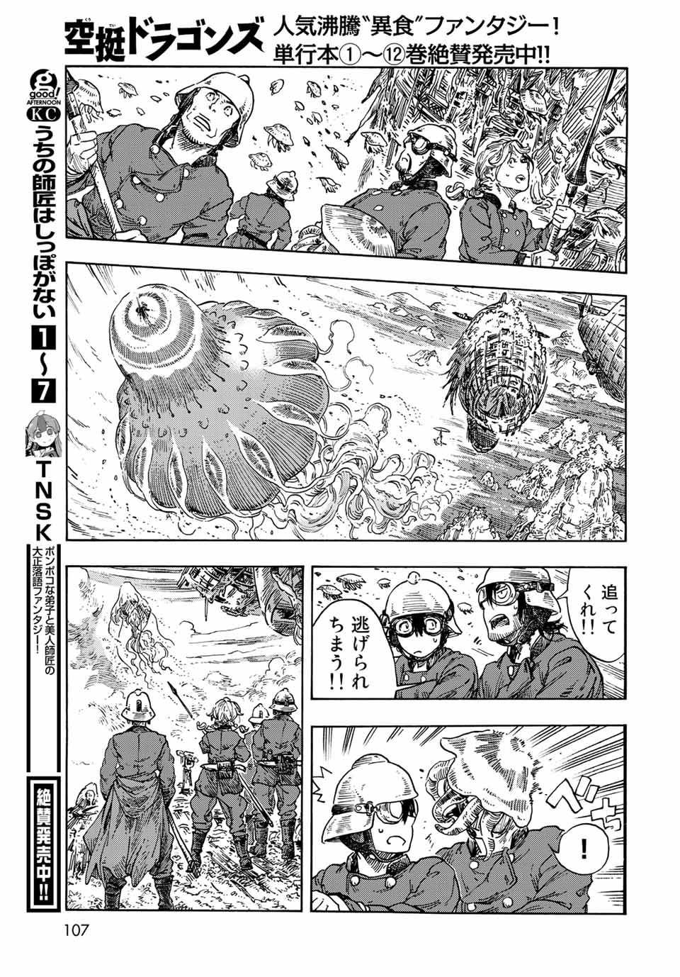 KUUTEI DRAGONS - raw - Chapter 69 - https://jpdd.ccdd.to/JPDD/kuuteidragons/222771/0y3en0jbjnf.jpg