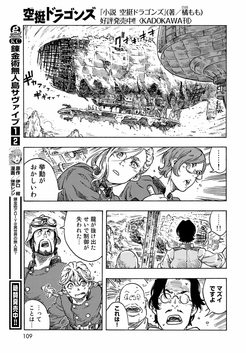 KUUTEI DRAGONS - raw - Chapter 69 - https://jpdd.ccdd.to/JPDD/kuuteidragons/222771/22l3bb3hyzr.jpg
