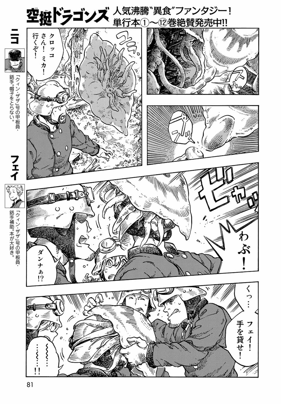 KUUTEI DRAGONS - raw - Chapter 69 - https://jpdd.ccdd.to/JPDD/kuuteidragons/222771/25iqm5dijmt.jpg