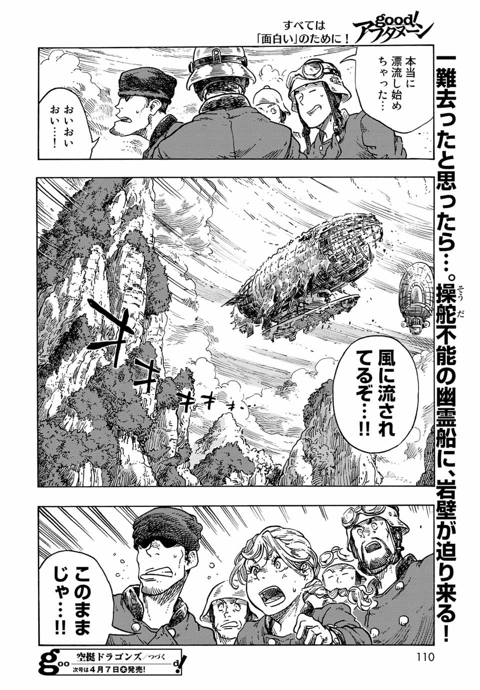 KUUTEI DRAGONS - raw - Chapter 69 - https://jpdd.ccdd.to/JPDD/kuuteidragons/222771/3ivb2isno0w.jpg