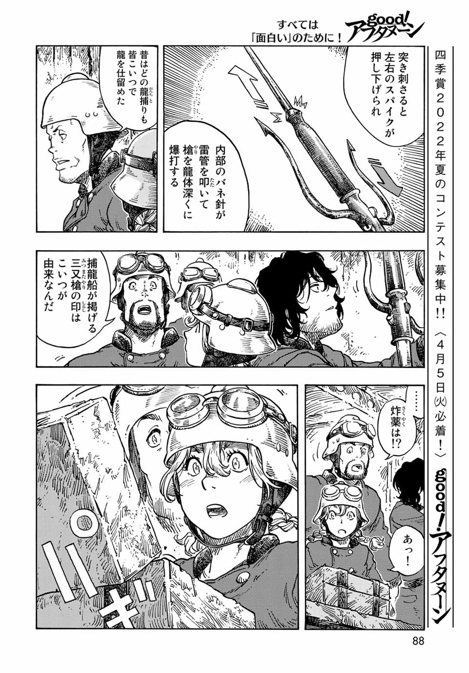 KUUTEI DRAGONS - raw - Chapter 69 - https://jpdd.ccdd.to/JPDD/kuuteidragons/222771/3yt15bp4l52.jpg