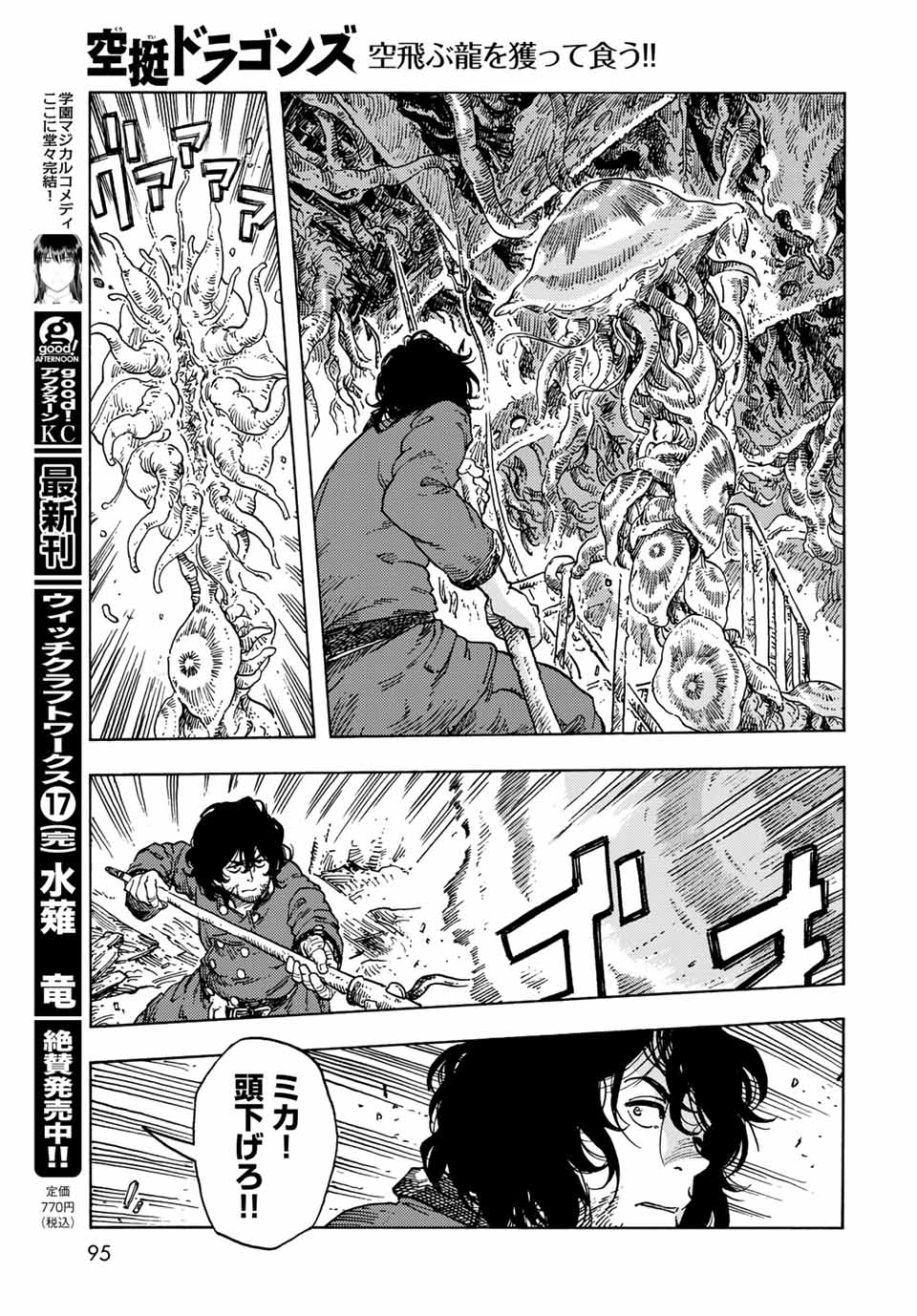 KUUTEI DRAGONS - raw - Chapter 69 - https://jpdd.ccdd.to/JPDD/kuuteidragons/222771/au4qxfwq3ob.jpg