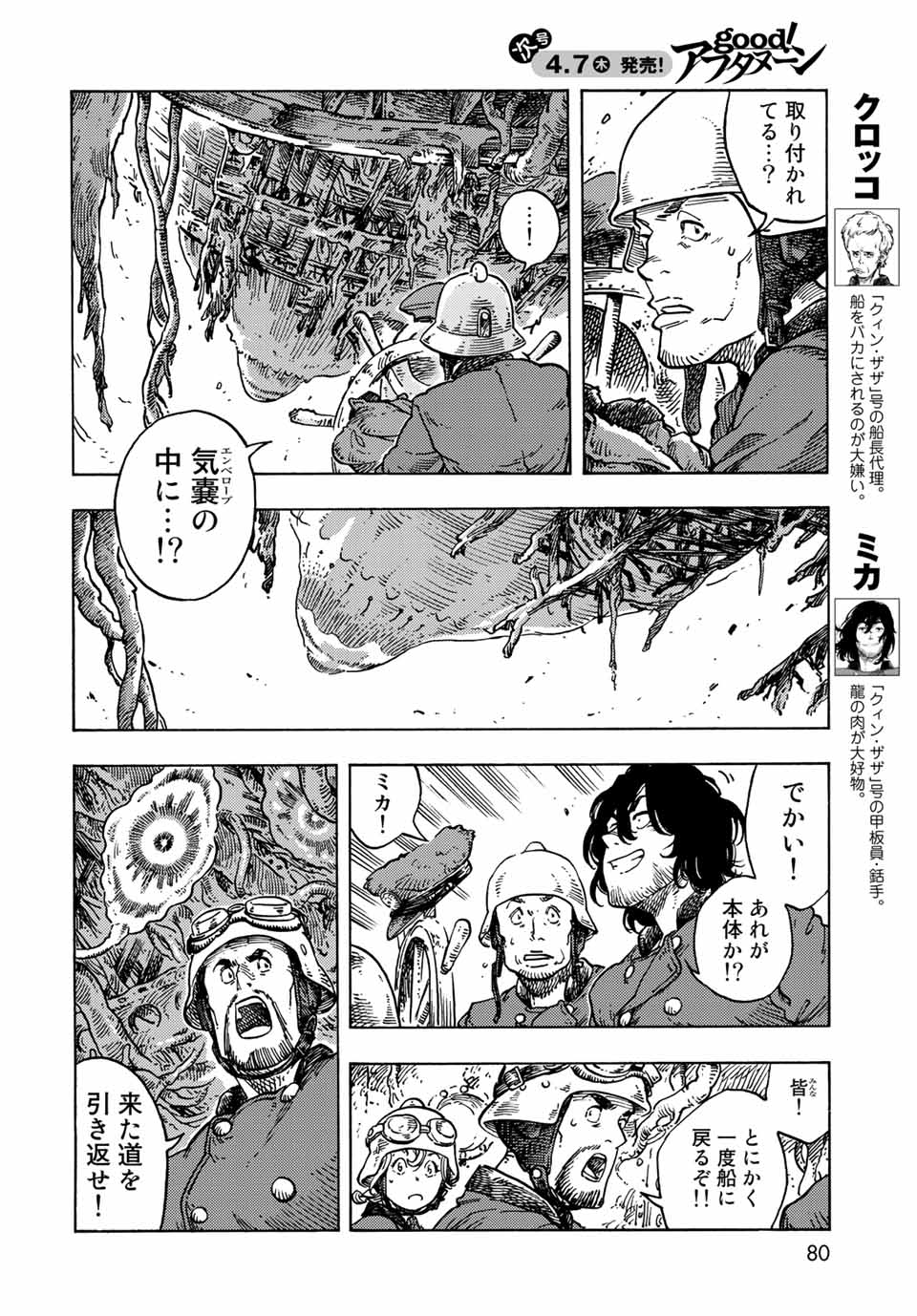 KUUTEI DRAGONS - raw - Chapter 69 - https://jpdd.ccdd.to/JPDD/kuuteidragons/222771/dc3r4vw4vr0.jpg