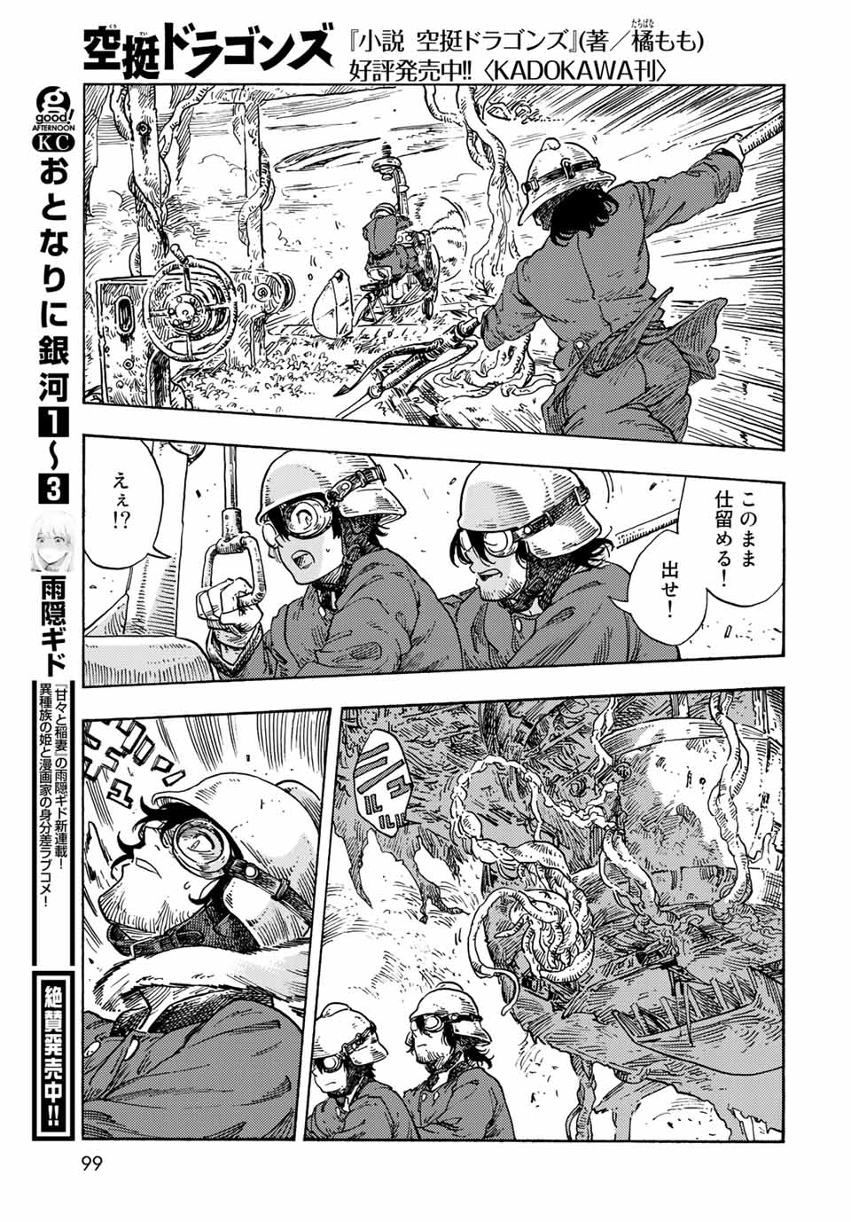 KUUTEI DRAGONS - raw - Chapter 69 - https://jpdd.ccdd.to/JPDD/kuuteidragons/222771/dzwsfjgnkbr.jpg