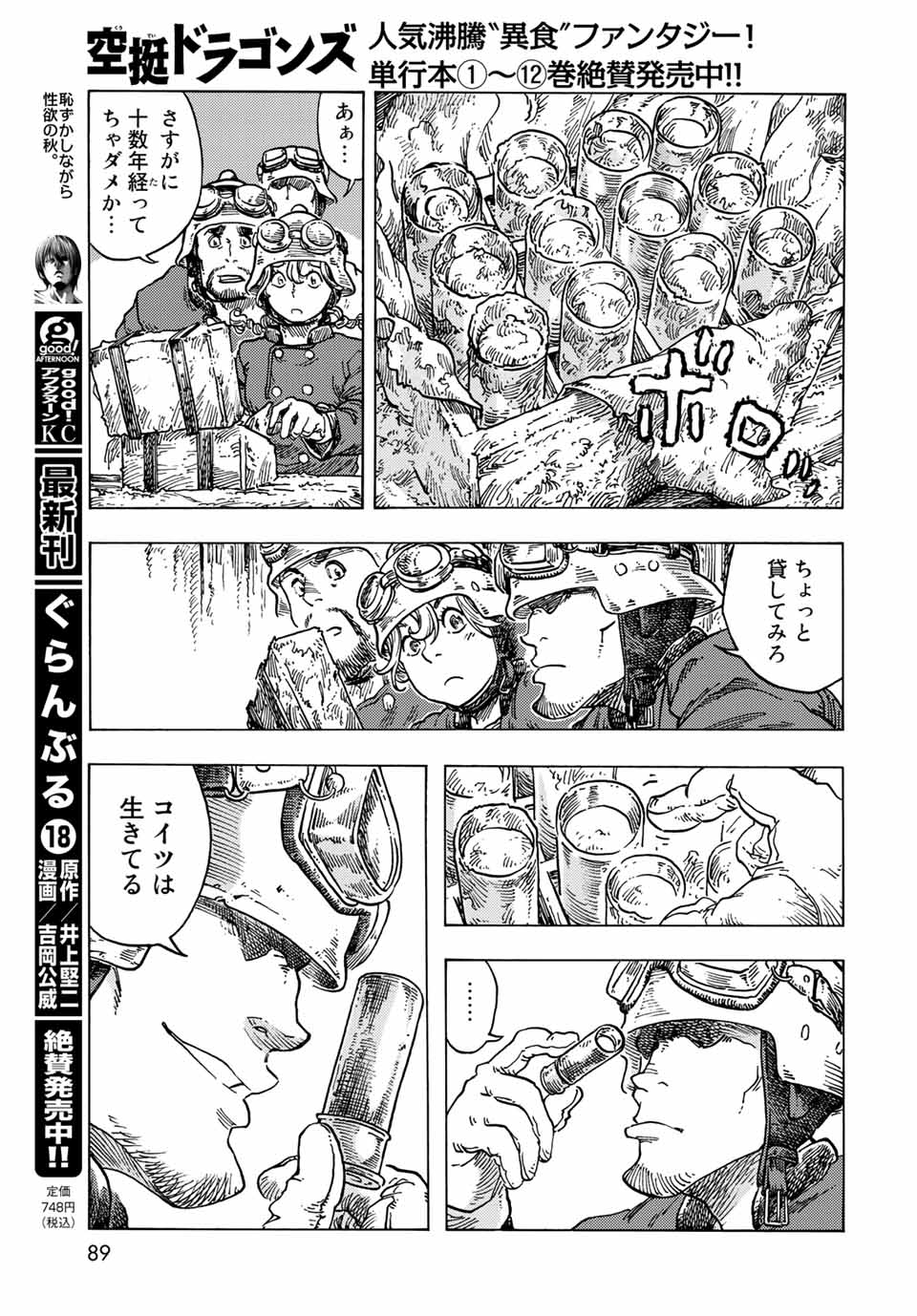 KUUTEI DRAGONS - raw - Chapter 69 - https://jpdd.ccdd.to/JPDD/kuuteidragons/222771/e2mn4bkb5wj.jpg