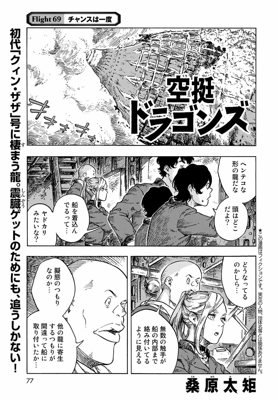 KUUTEI DRAGONS - raw - Chapter 69 - https://jpdd.ccdd.to/JPDD/kuuteidragons/222771/gypdwbvfkke.jpg