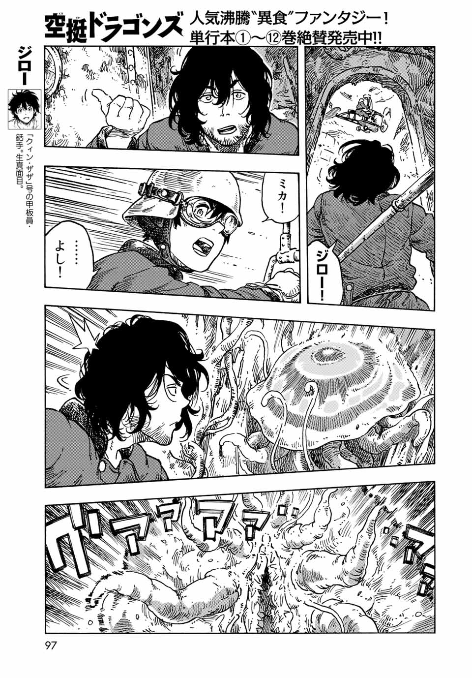 KUUTEI DRAGONS - raw - Chapter 69 - https://jpdd.ccdd.to/JPDD/kuuteidragons/222771/jcqtwllqhg3.jpg