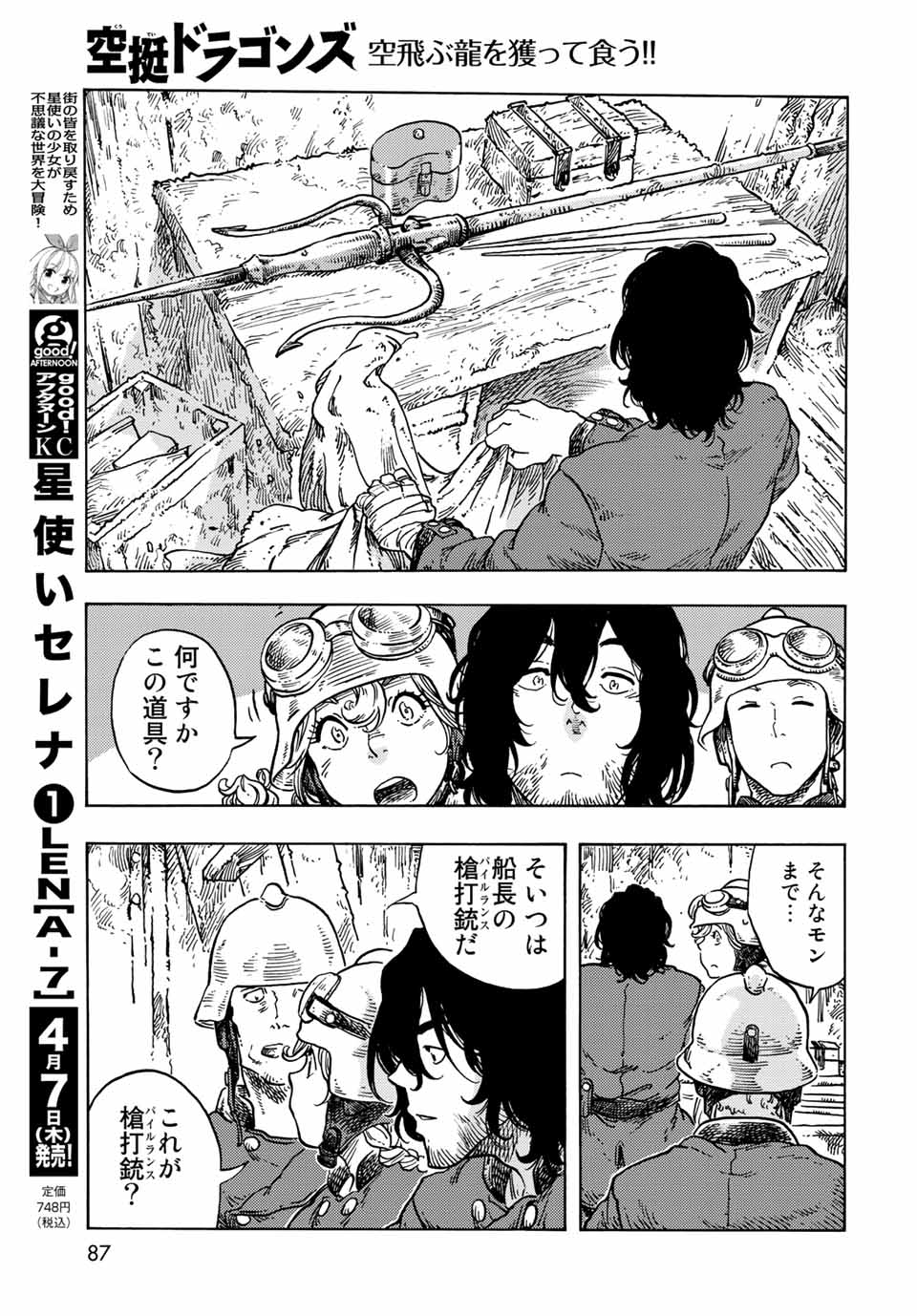 KUUTEI DRAGONS - raw - Chapter 69 - https://jpdd.ccdd.to/JPDD/kuuteidragons/222771/jp0y4ygvwqm.jpg