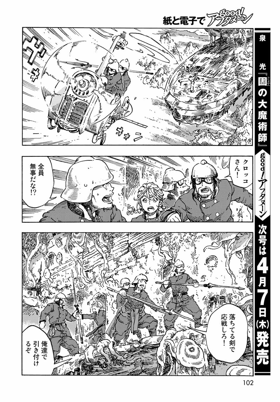 KUUTEI DRAGONS - raw - Chapter 69 - https://jpdd.ccdd.to/JPDD/kuuteidragons/222771/noenabtwgdk.jpg