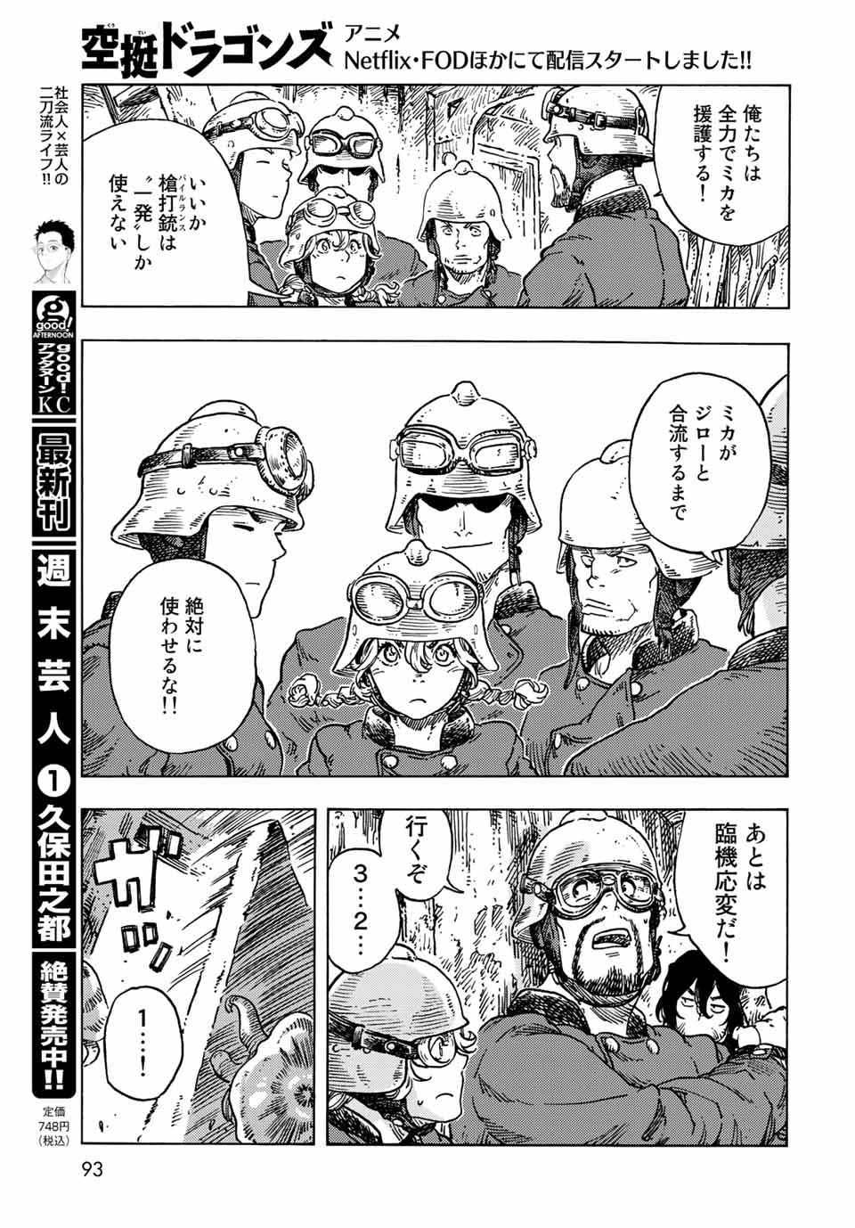 KUUTEI DRAGONS - raw - Chapter 69 - https://jpdd.ccdd.to/JPDD/kuuteidragons/222771/nxqjnqjhn0v.jpg