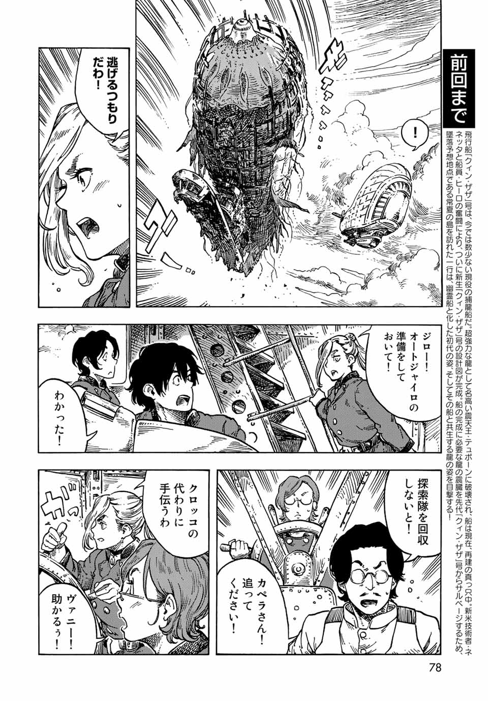 KUUTEI DRAGONS - raw - Chapter 69 - https://jpdd.ccdd.to/JPDD/kuuteidragons/222771/nytzdnf345q.jpg