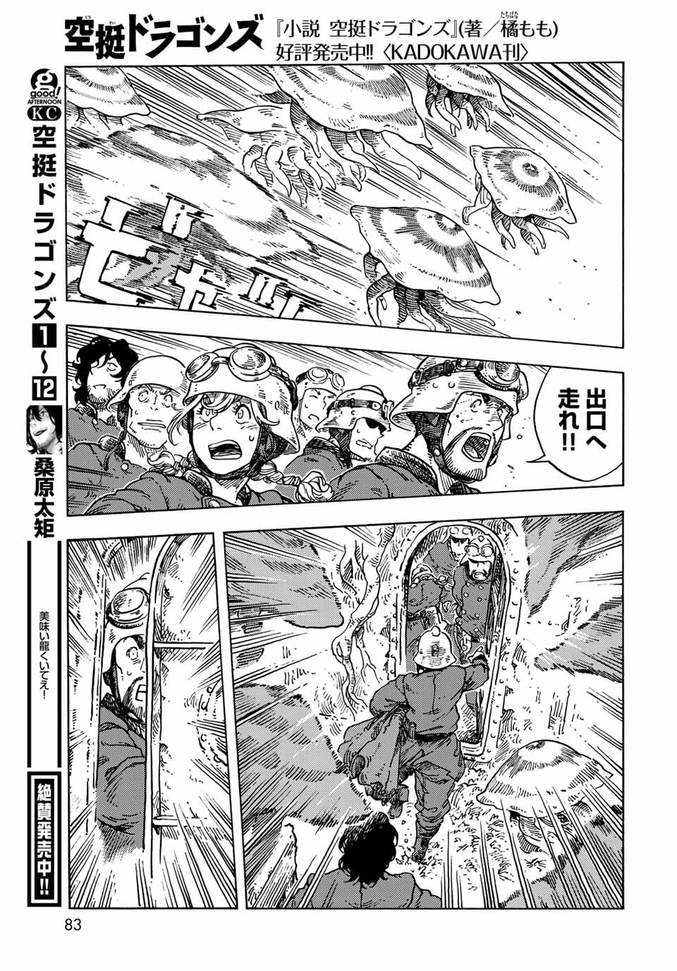 KUUTEI DRAGONS - raw - Chapter 69 - https://jpdd.ccdd.to/JPDD/kuuteidragons/222771/ovlu3ac4xkg.jpg