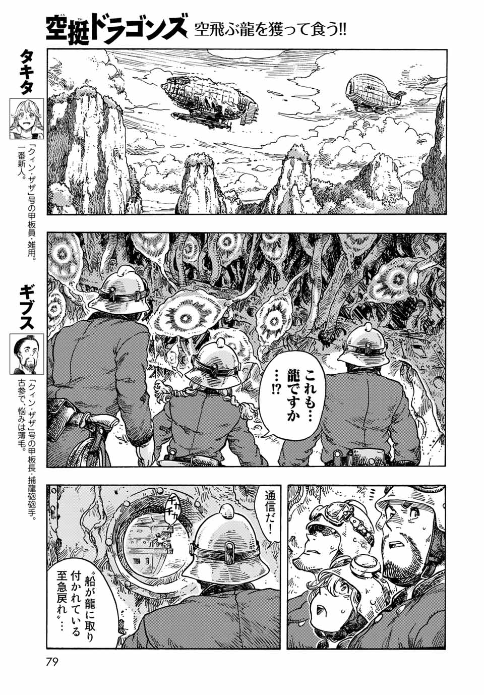 KUUTEI DRAGONS - raw - Chapter 69 - https://jpdd.ccdd.to/JPDD/kuuteidragons/222771/pqmebie4wv4.jpg