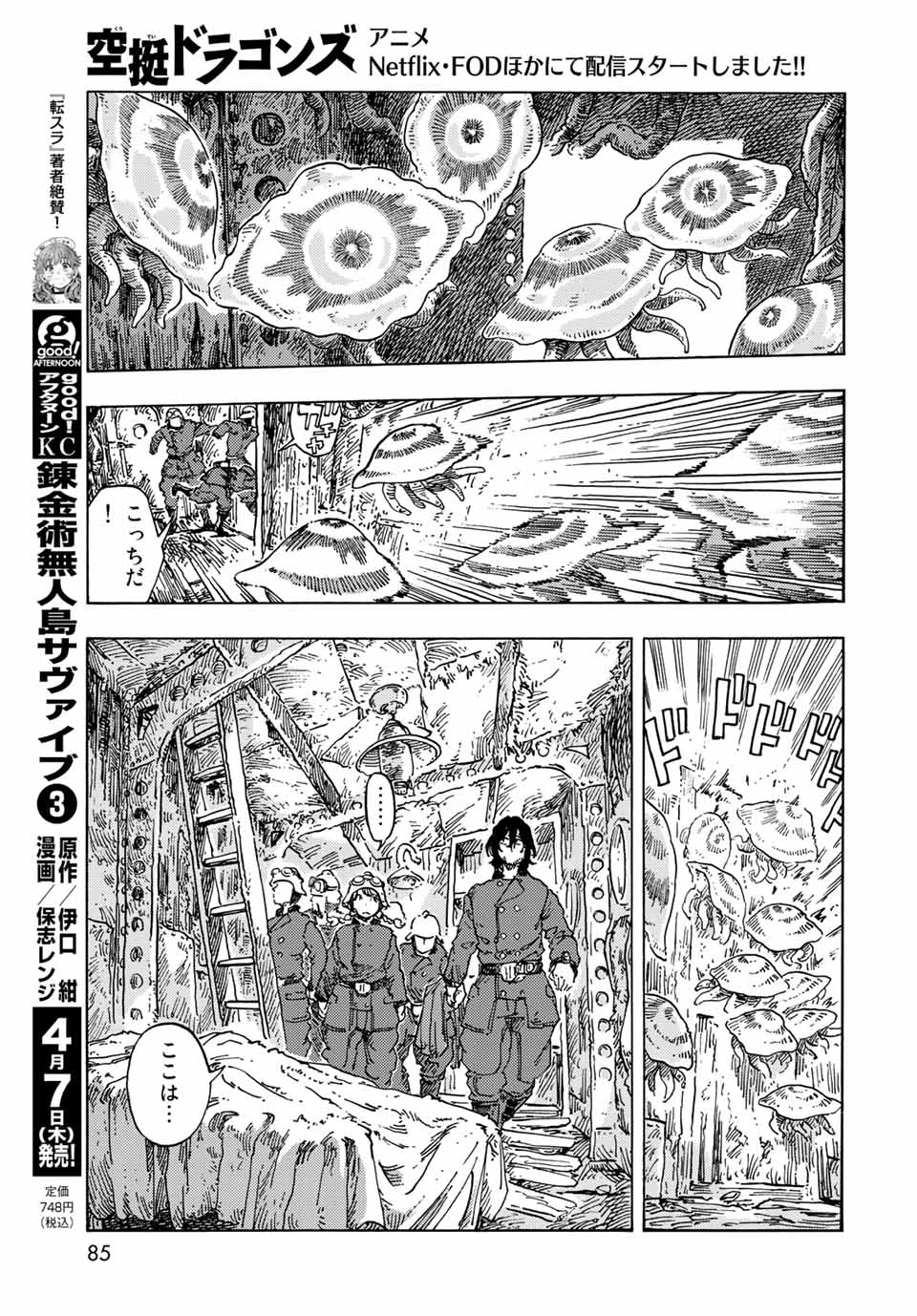 KUUTEI DRAGONS - raw - Chapter 69 - https://jpdd.ccdd.to/JPDD/kuuteidragons/222771/r4zc1bm1s55.jpg