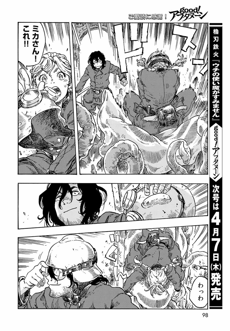 KUUTEI DRAGONS - raw - Chapter 69 - https://jpdd.ccdd.to/JPDD/kuuteidragons/222771/vfhbh30rfmt.jpg