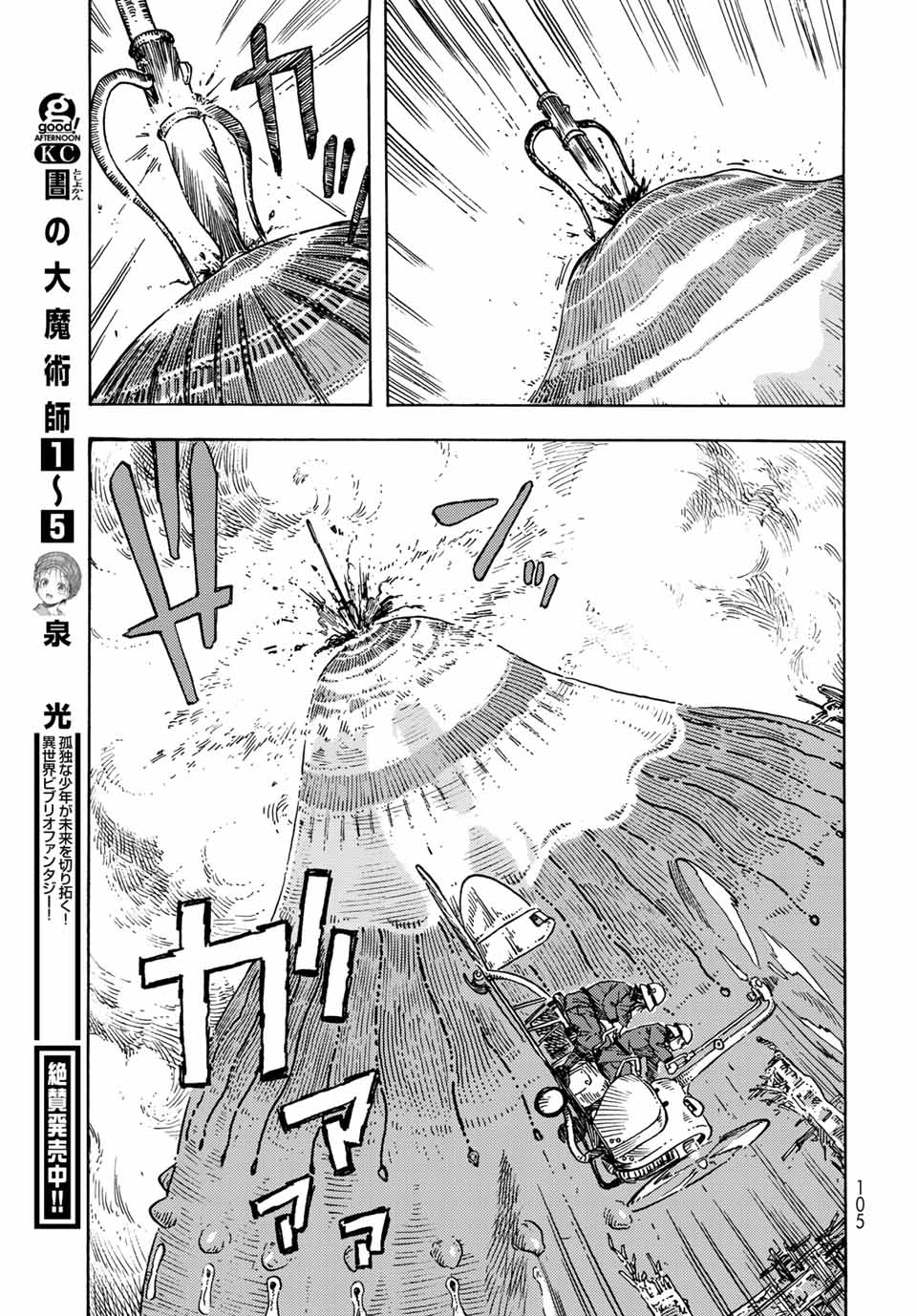 KUUTEI DRAGONS - raw - Chapter 69 - https://jpdd.ccdd.to/JPDD/kuuteidragons/222771/xfqmkcuzjur.jpg