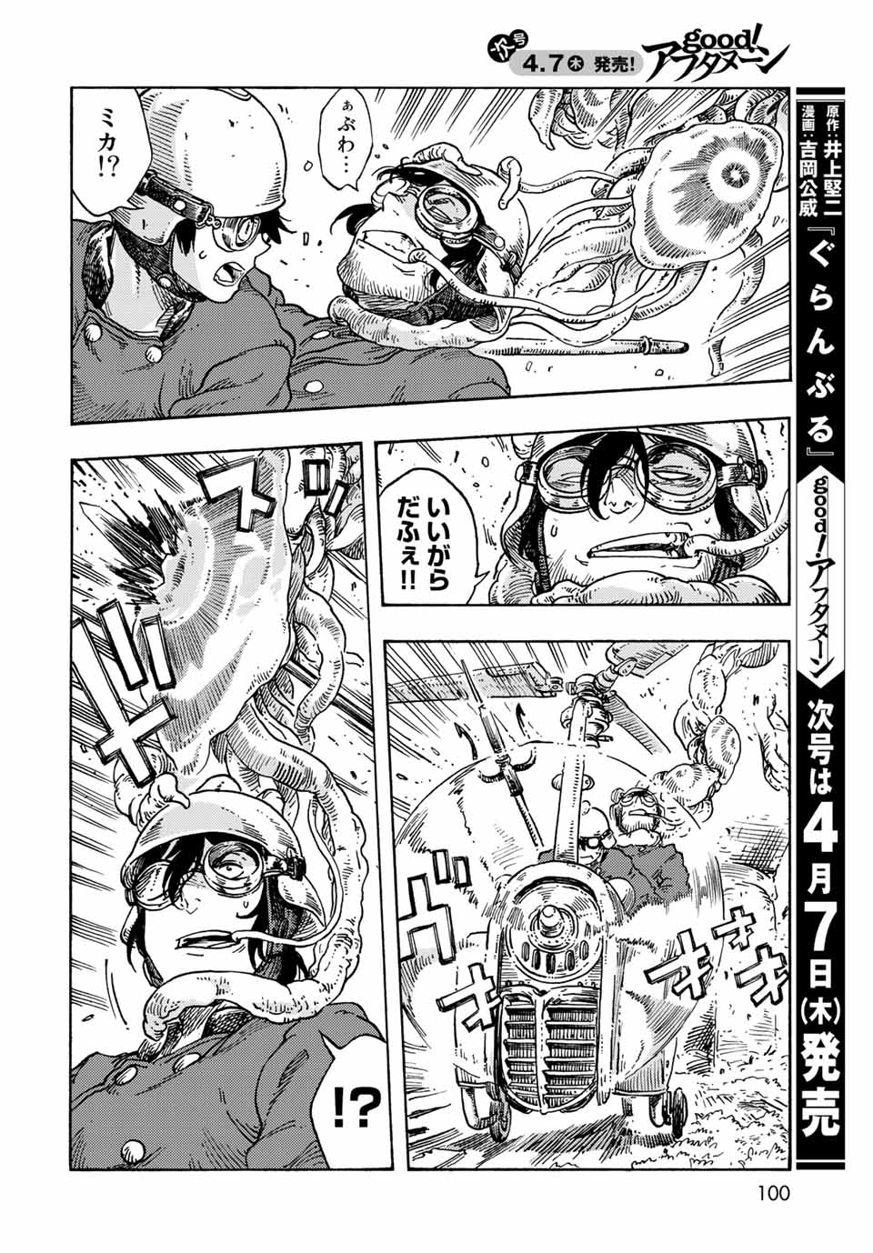 KUUTEI DRAGONS - raw - Chapter 69 - https://jpdd.ccdd.to/JPDD/kuuteidragons/222771/xtrta2jmjt3.jpg