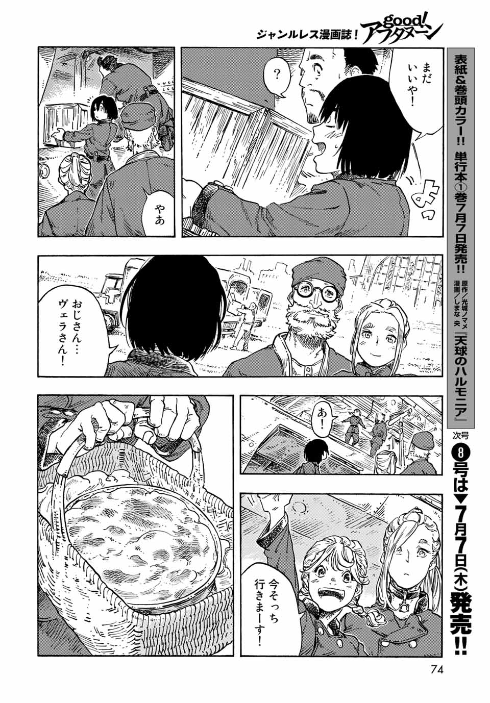 KUUTEI DRAGONS - raw - Chapter 71 - https://jpdd.ccdd.to/JPDD/kuuteidragons/229564/0tp05hyit41.jpg