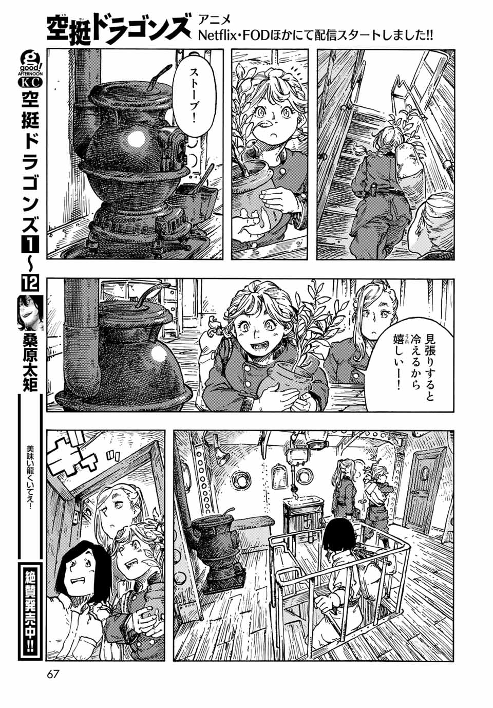 KUUTEI DRAGONS - raw - Chapter 71 - https://jpdd.ccdd.to/JPDD/kuuteidragons/229564/0ul2n1bk5sw.jpg