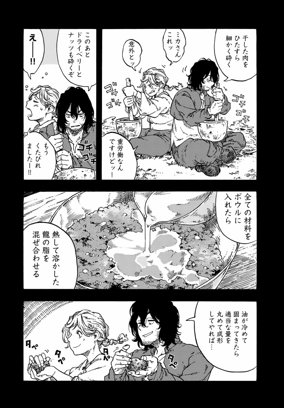 KUUTEI DRAGONS - raw - Chapter 71 - https://jpdd.ccdd.to/JPDD/kuuteidragons/229564/12l0x1z3mph.jpg
