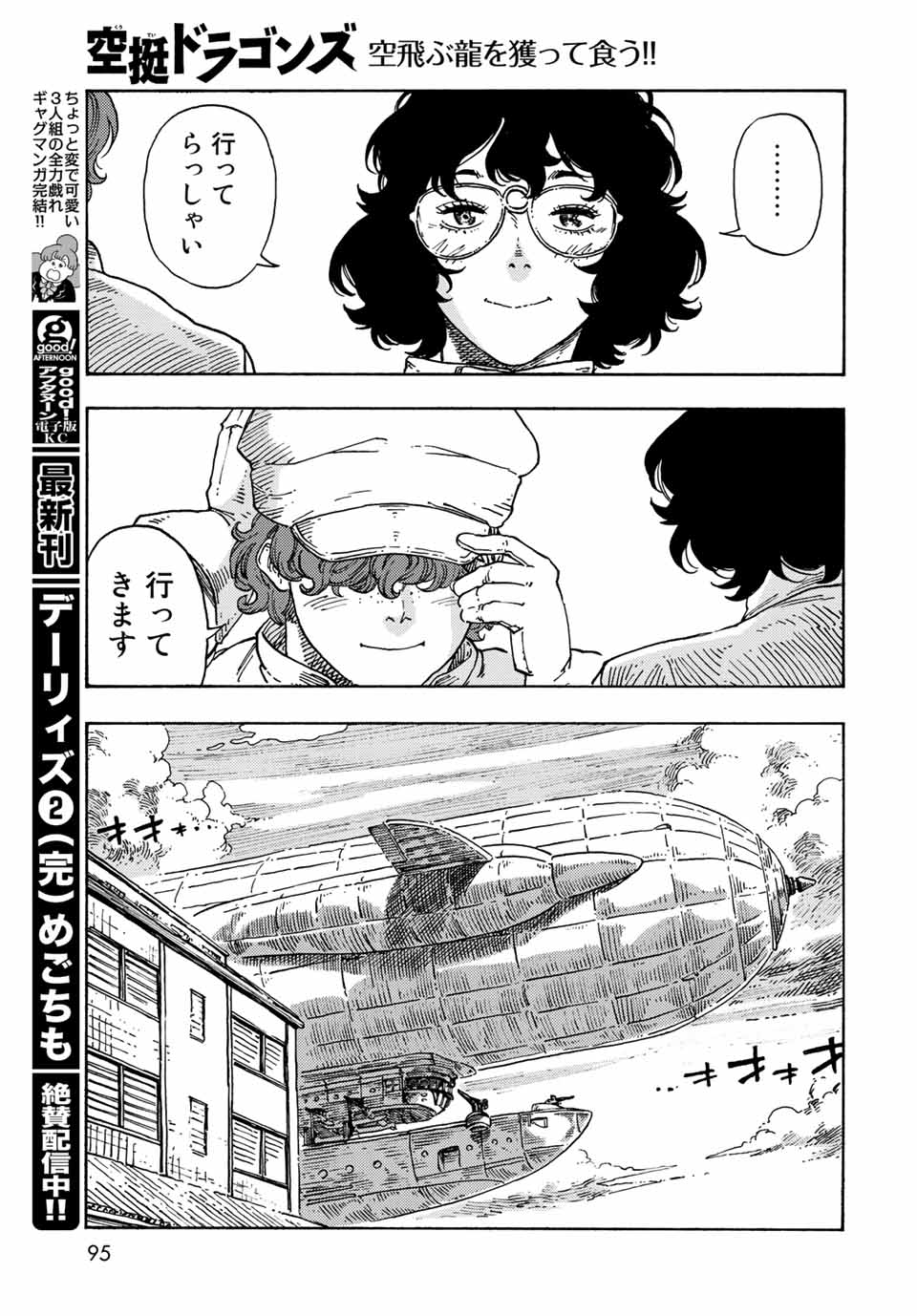 KUUTEI DRAGONS - raw - Chapter 71 - https://jpdd.ccdd.to/JPDD/kuuteidragons/229564/4etwnfomqih.jpg