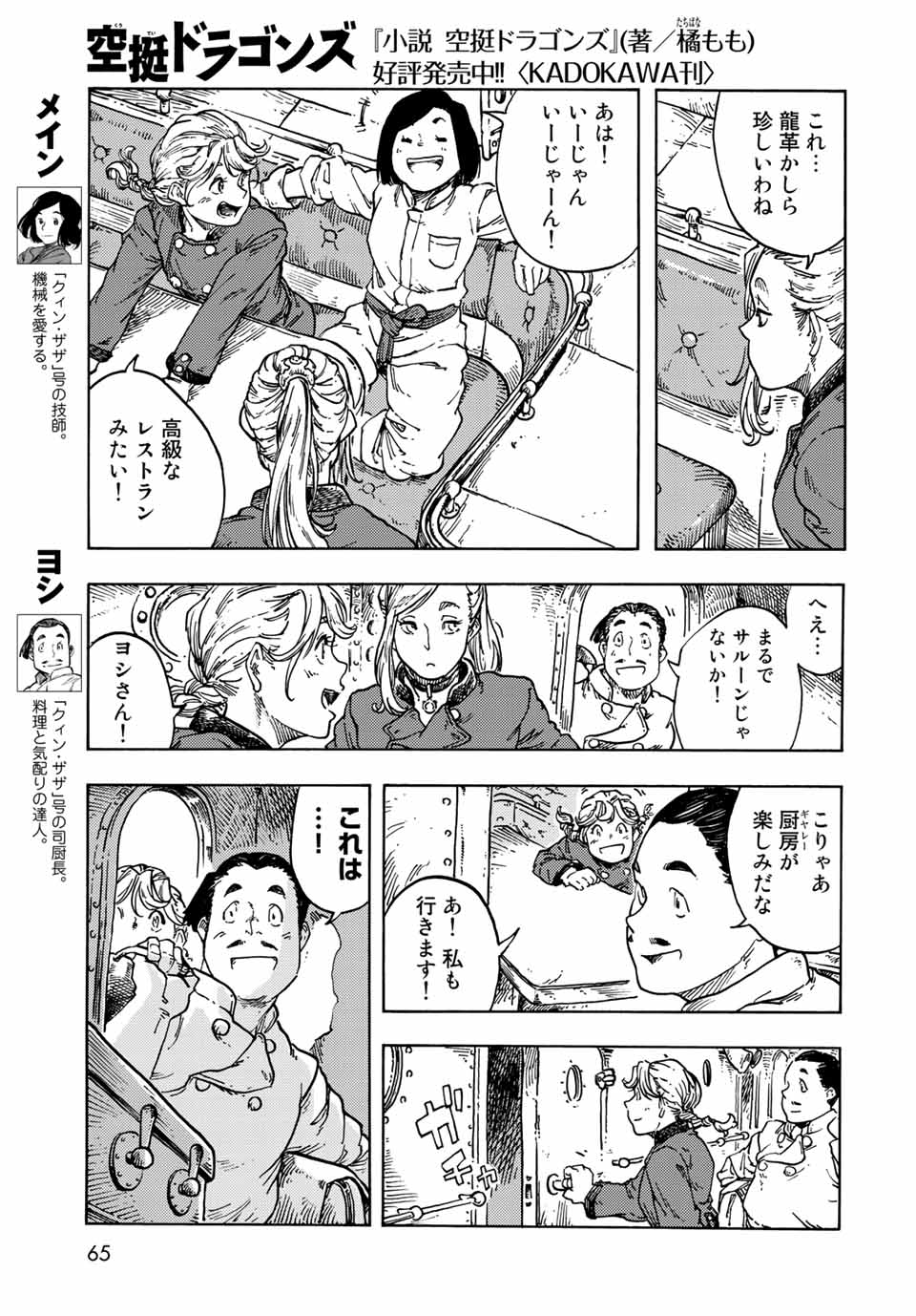 KUUTEI DRAGONS - raw - Chapter 71 - https://jpdd.ccdd.to/JPDD/kuuteidragons/229564/4p5xrhw33ac.jpg