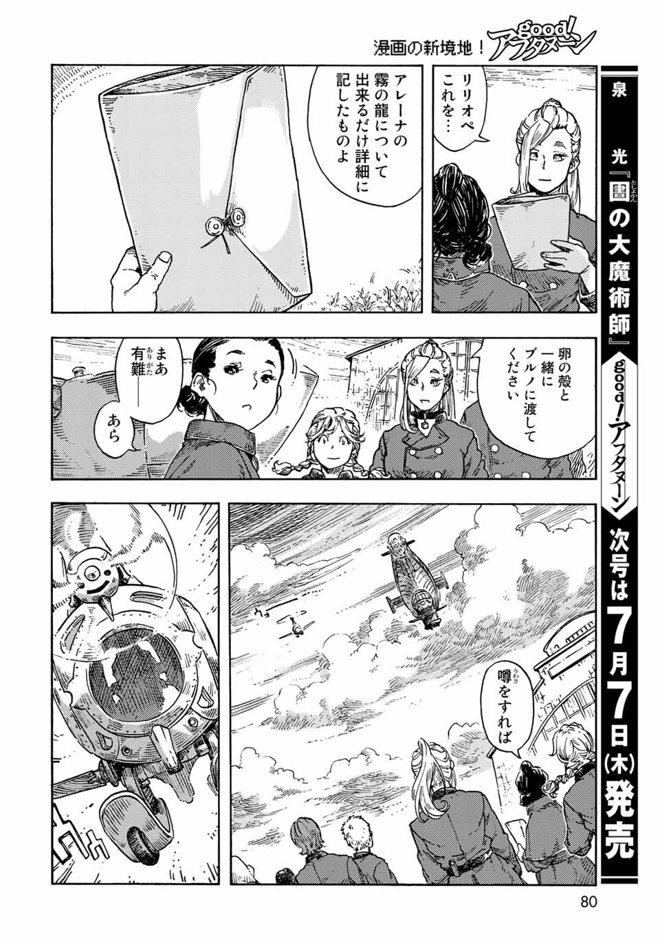 KUUTEI DRAGONS - raw - Chapter 71 - https://jpdd.ccdd.to/JPDD/kuuteidragons/229564/5pcnisybbxb.jpg