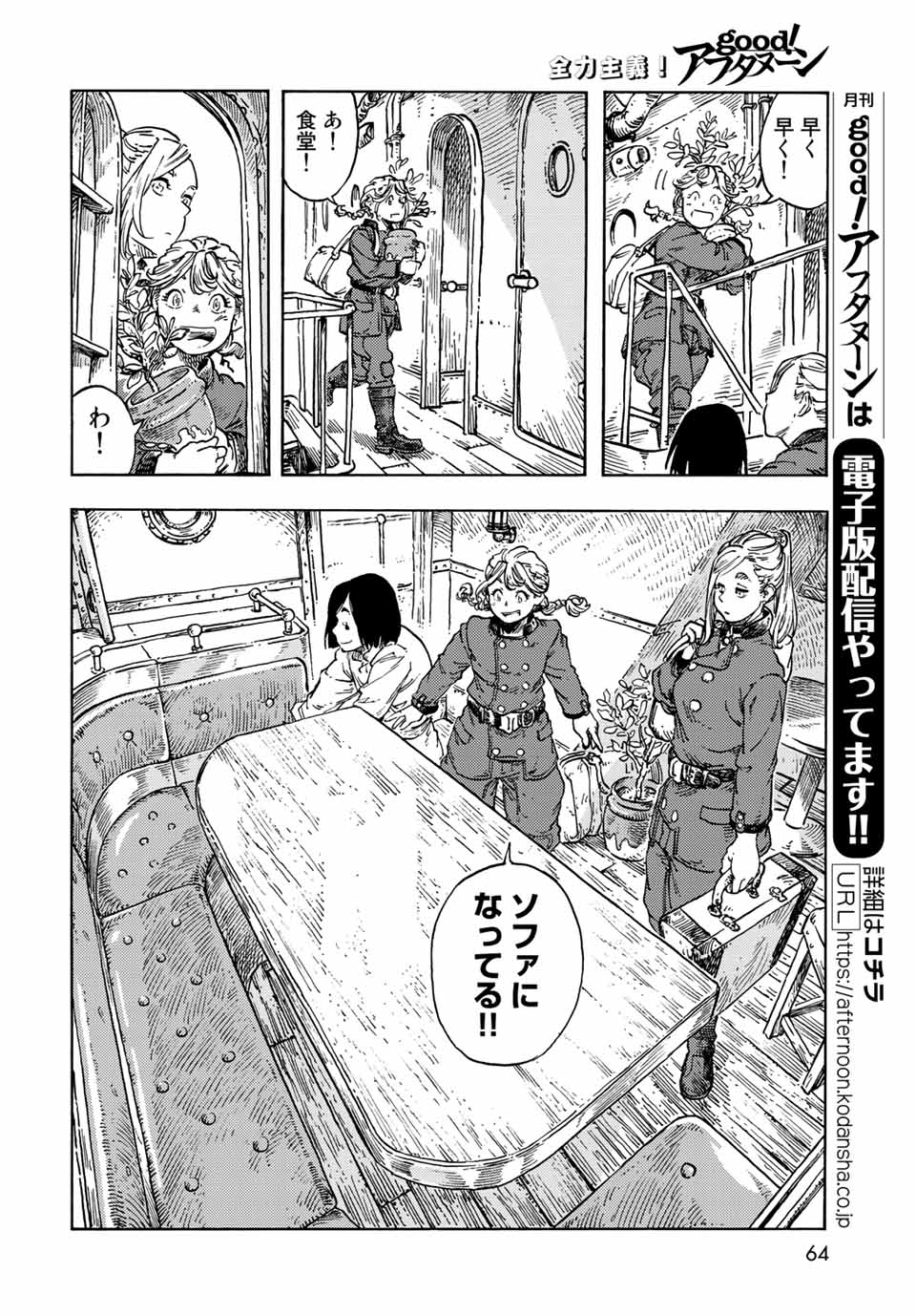 KUUTEI DRAGONS - raw - Chapter 71 - https://jpdd.ccdd.to/JPDD/kuuteidragons/229564/a1avg2hl2yr.jpg
