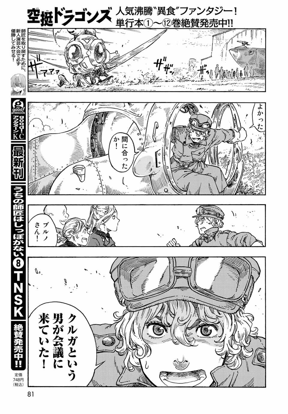 KUUTEI DRAGONS - raw - Chapter 71 - https://jpdd.ccdd.to/JPDD/kuuteidragons/229564/at3blknqrra.jpg