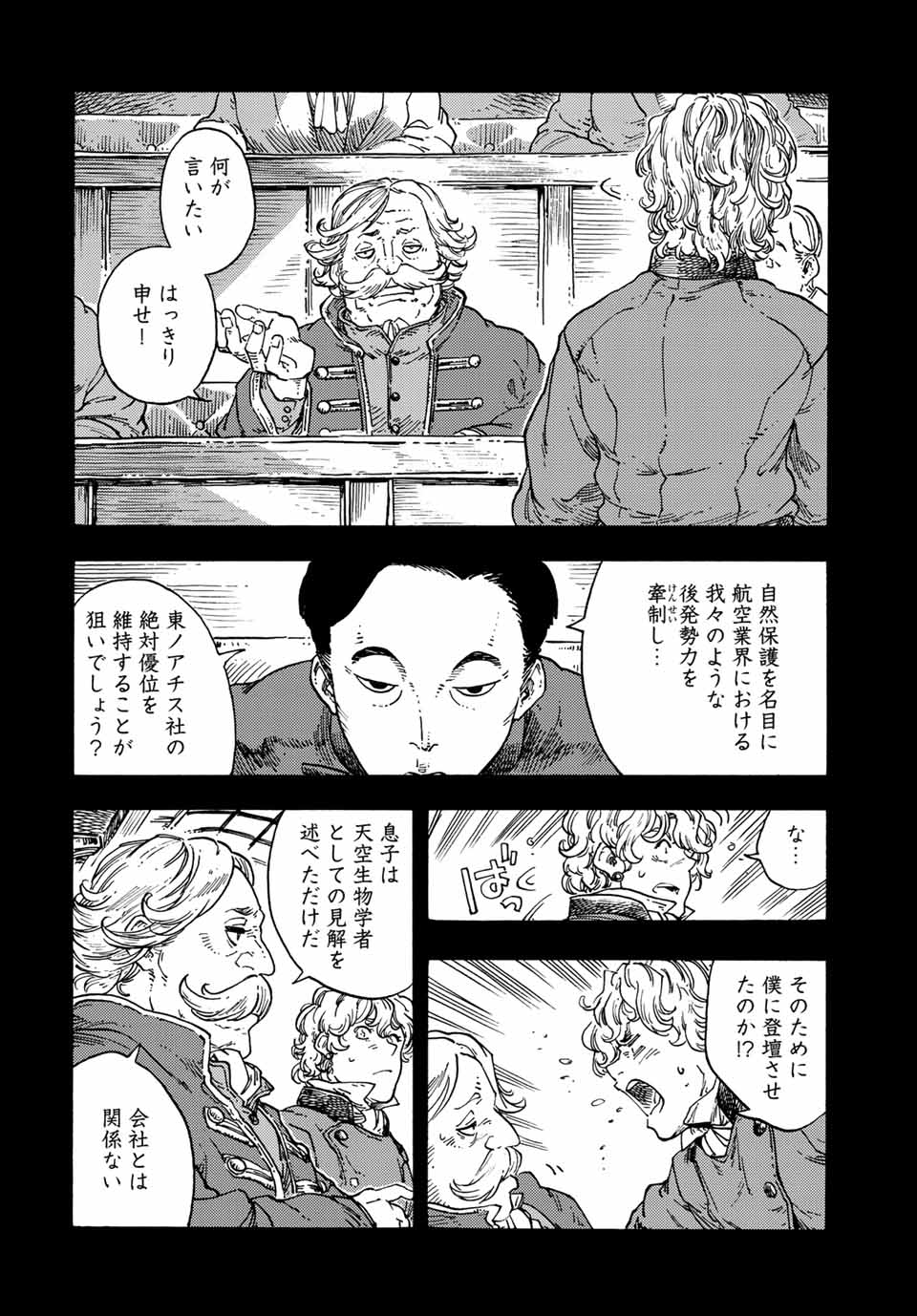 KUUTEI DRAGONS - raw - Chapter 71 - https://jpdd.ccdd.to/JPDD/kuuteidragons/229564/cijaxdccor2.jpg