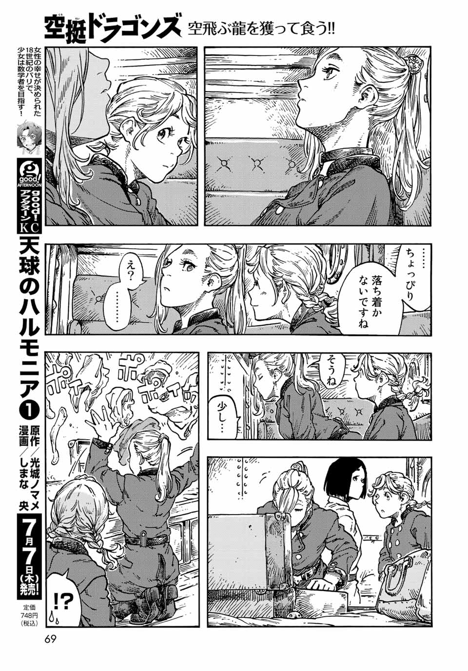 KUUTEI DRAGONS - raw - Chapter 71 - https://jpdd.ccdd.to/JPDD/kuuteidragons/229564/f5bip3egsys.jpg