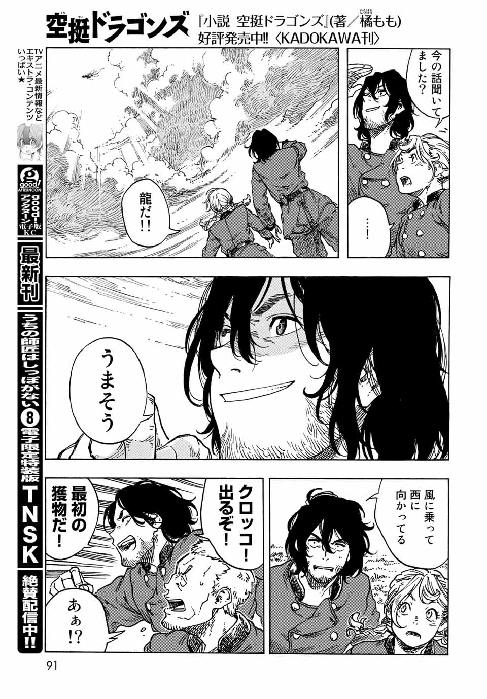 KUUTEI DRAGONS - raw - Chapter 71 - https://jpdd.ccdd.to/JPDD/kuuteidragons/229564/graf55gxuo2.jpg
