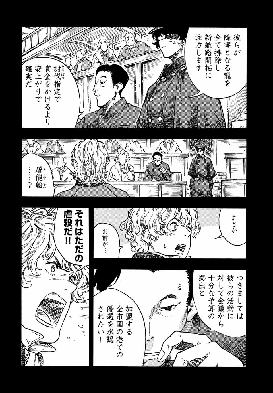KUUTEI DRAGONS - raw - Chapter 71 - https://jpdd.ccdd.to/JPDD/kuuteidragons/229564/hi5gvwenvs1.jpg
