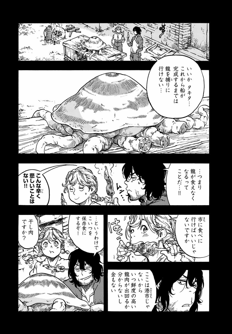 KUUTEI DRAGONS - raw - Chapter 71 - https://jpdd.ccdd.to/JPDD/kuuteidragons/229564/hqrgw0rnm5p.jpg